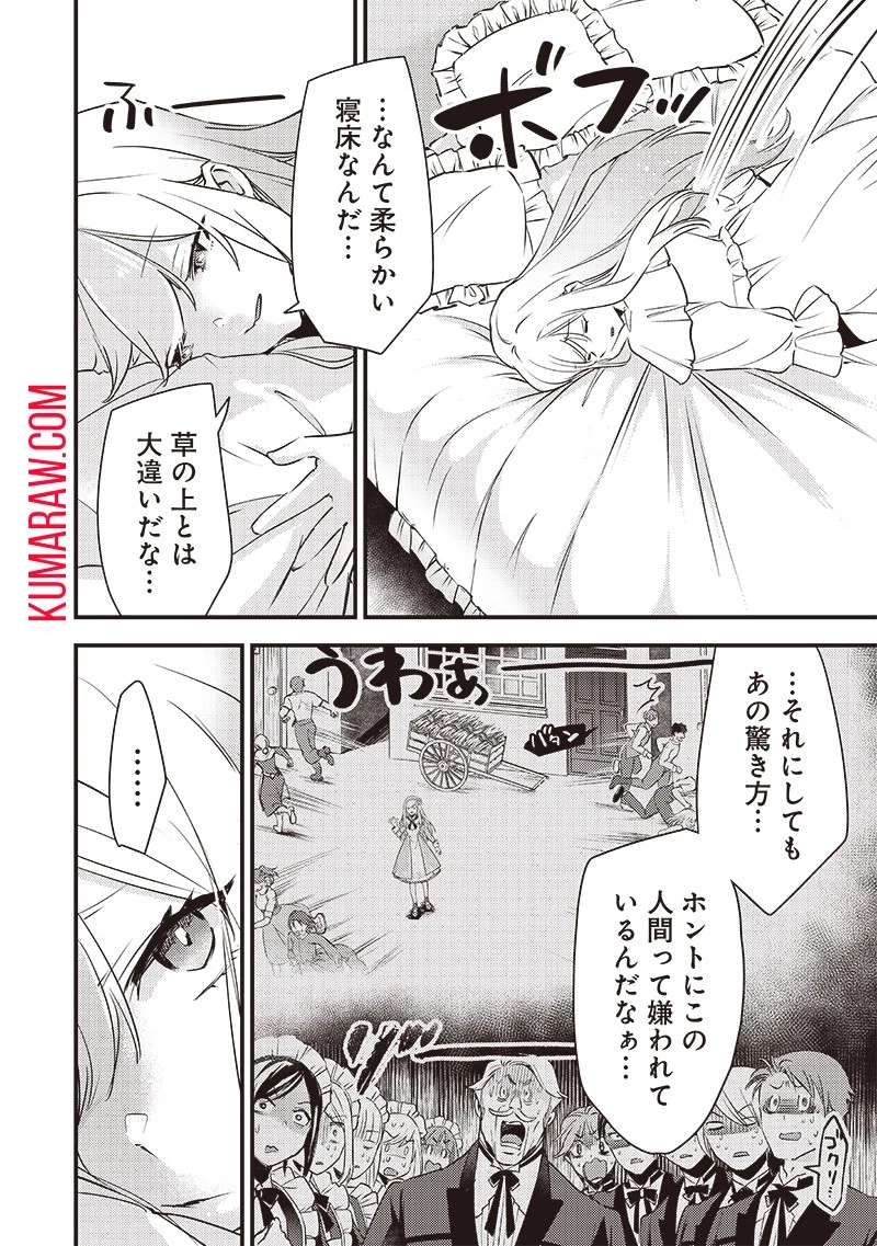 スライム聖女 第2話 - 20