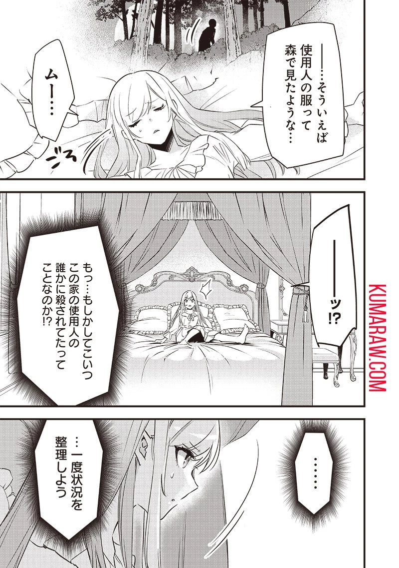 スライム聖女 第2話 - 21