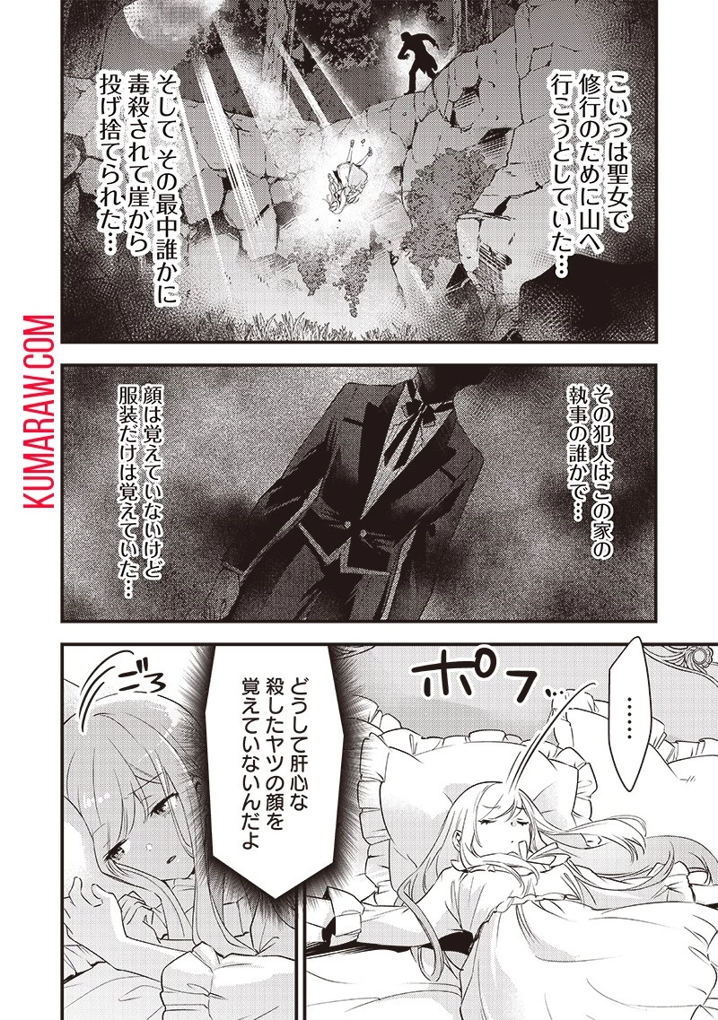 スライム聖女 第2話 - 22