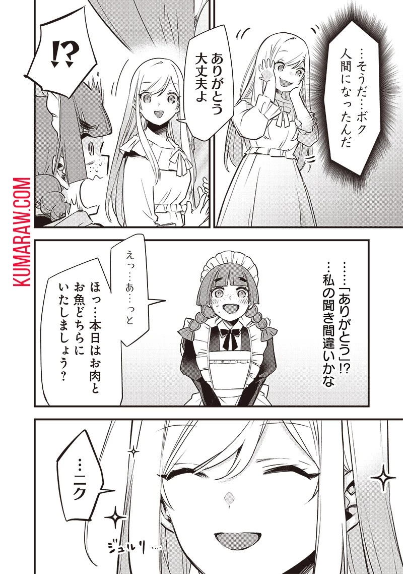 スライム聖女 第3話 - 4