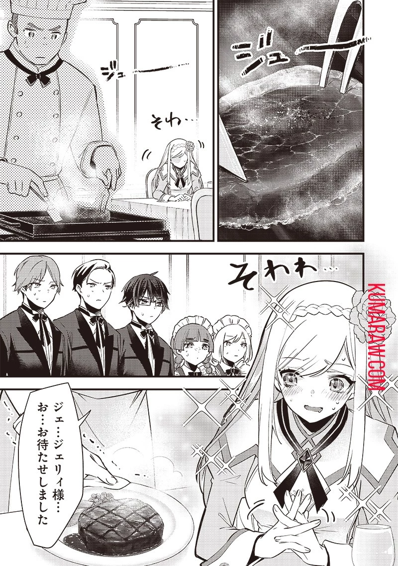 スライム聖女 第3話 - 5