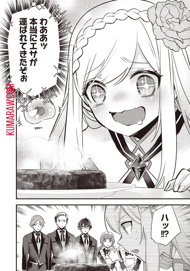 スライム聖女 第3話 - 6