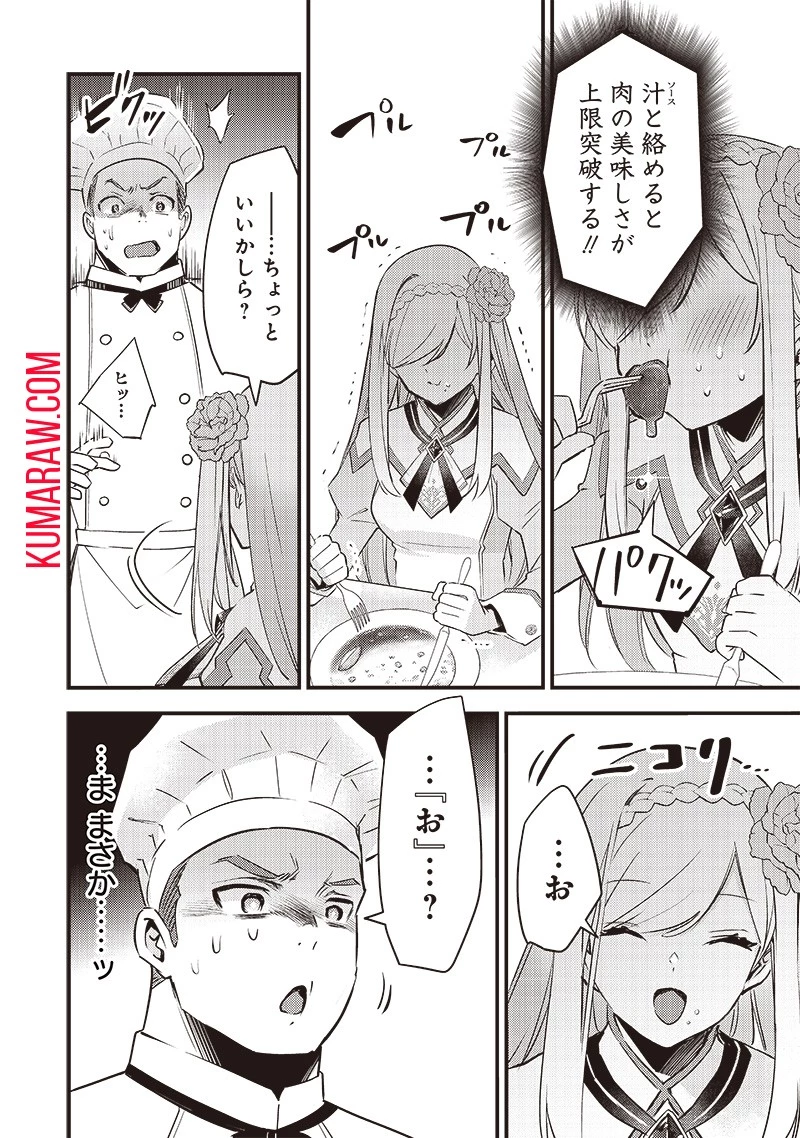 スライム聖女 第3話 - 8