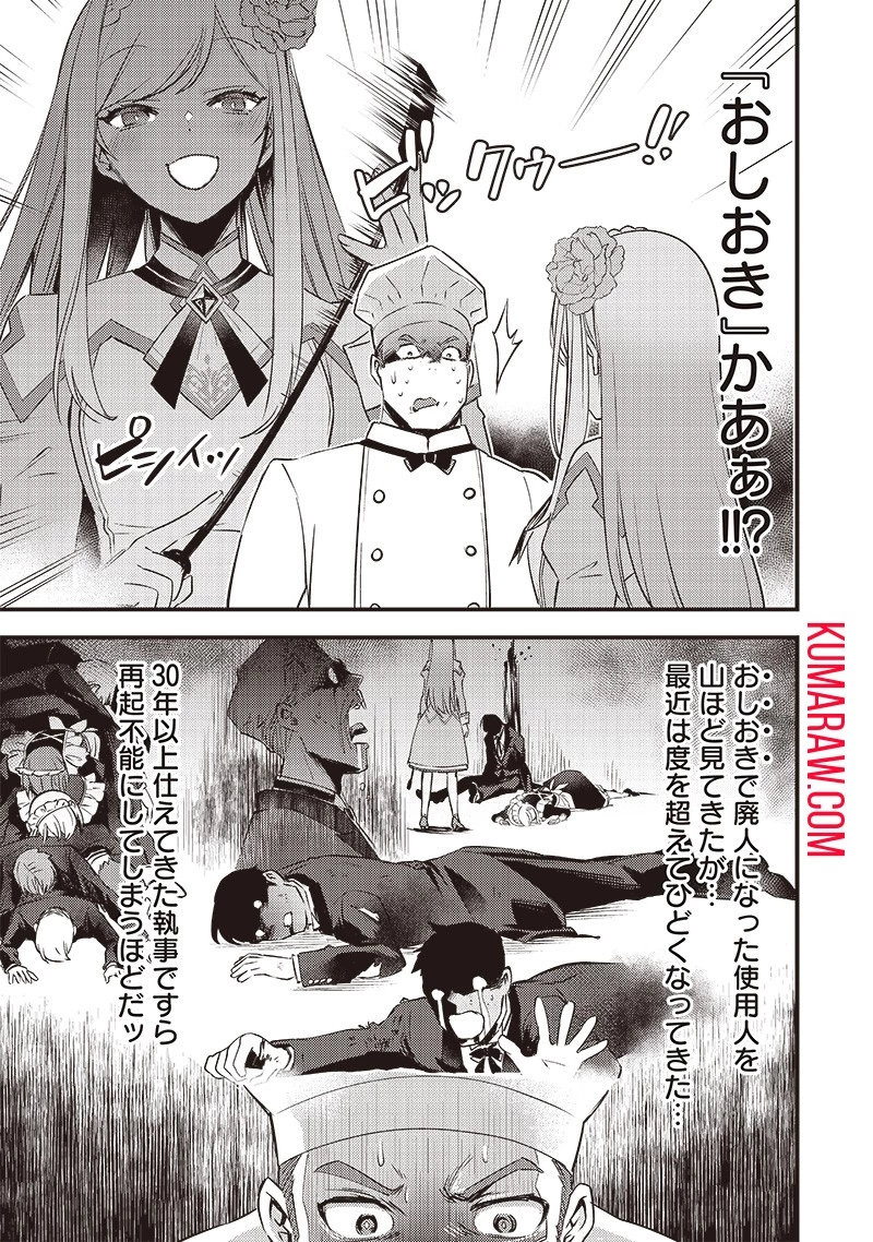 スライム聖女 第3話 - 9