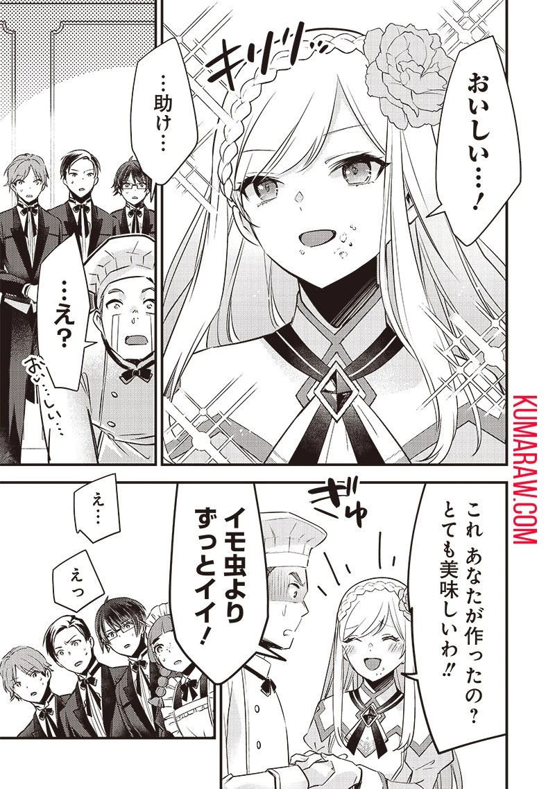 スライム聖女 第3話 - 11