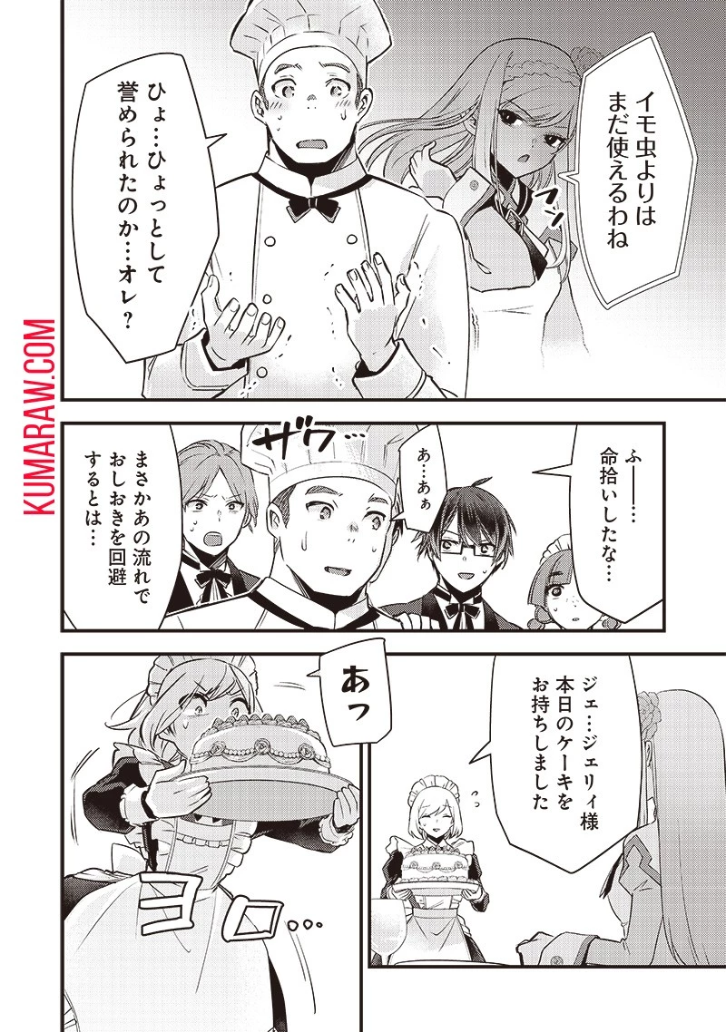 スライム聖女 第3話 - 12