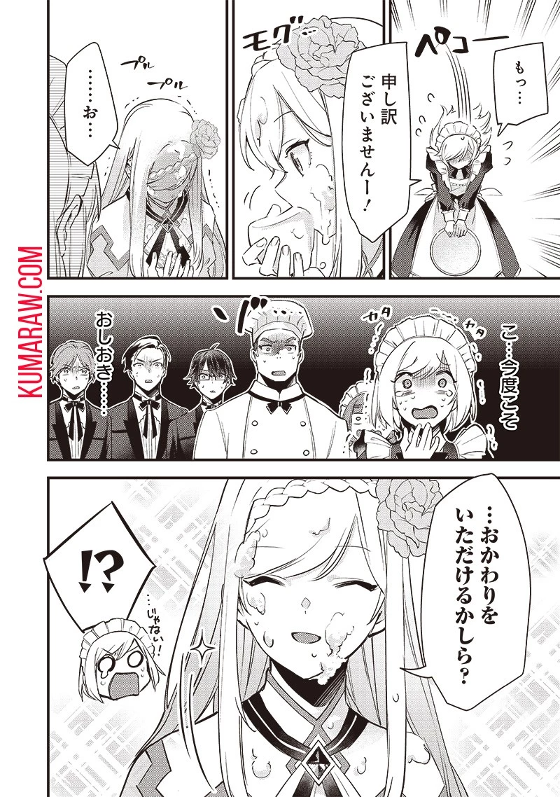 スライム聖女 第3話 - 14