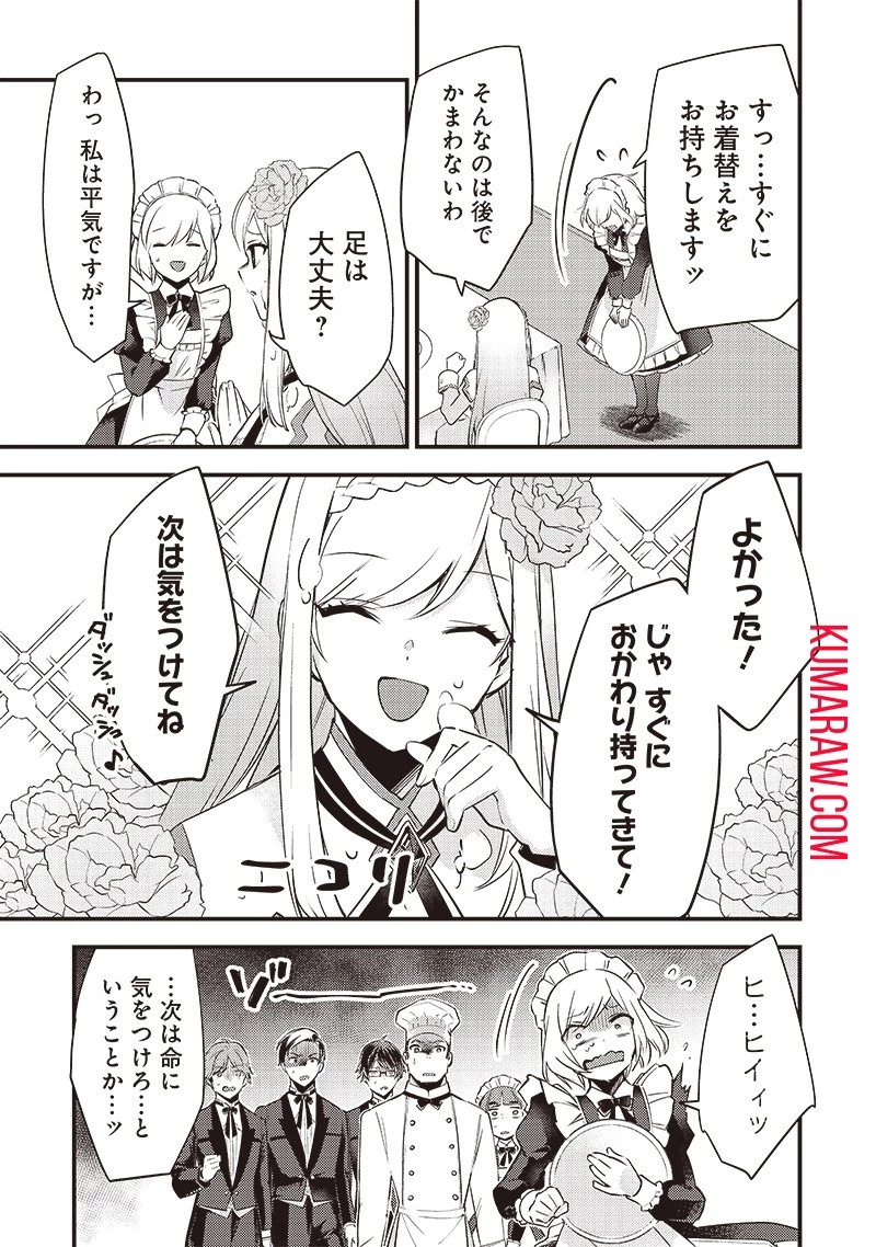 スライム聖女 第3話 - 15