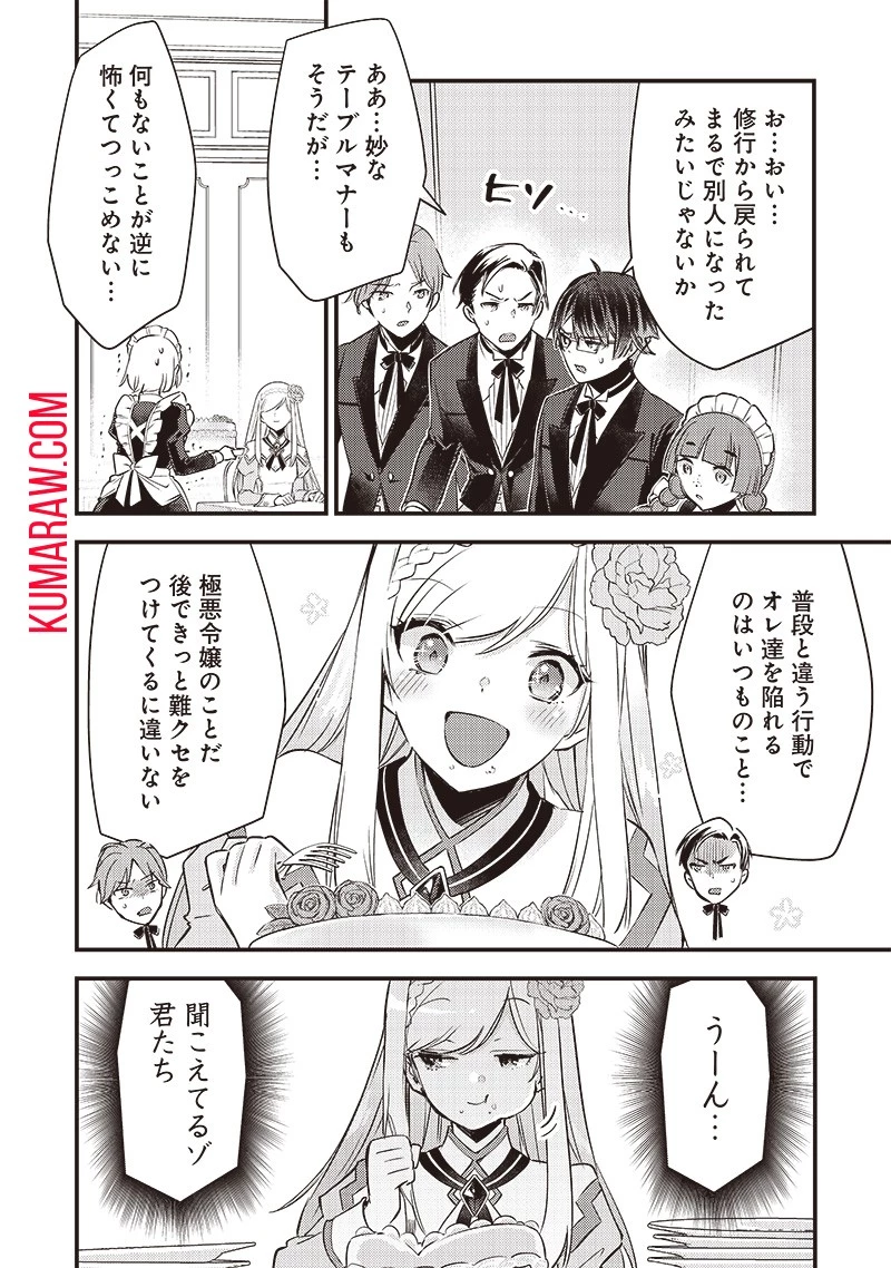 スライム聖女 第3話 - 16