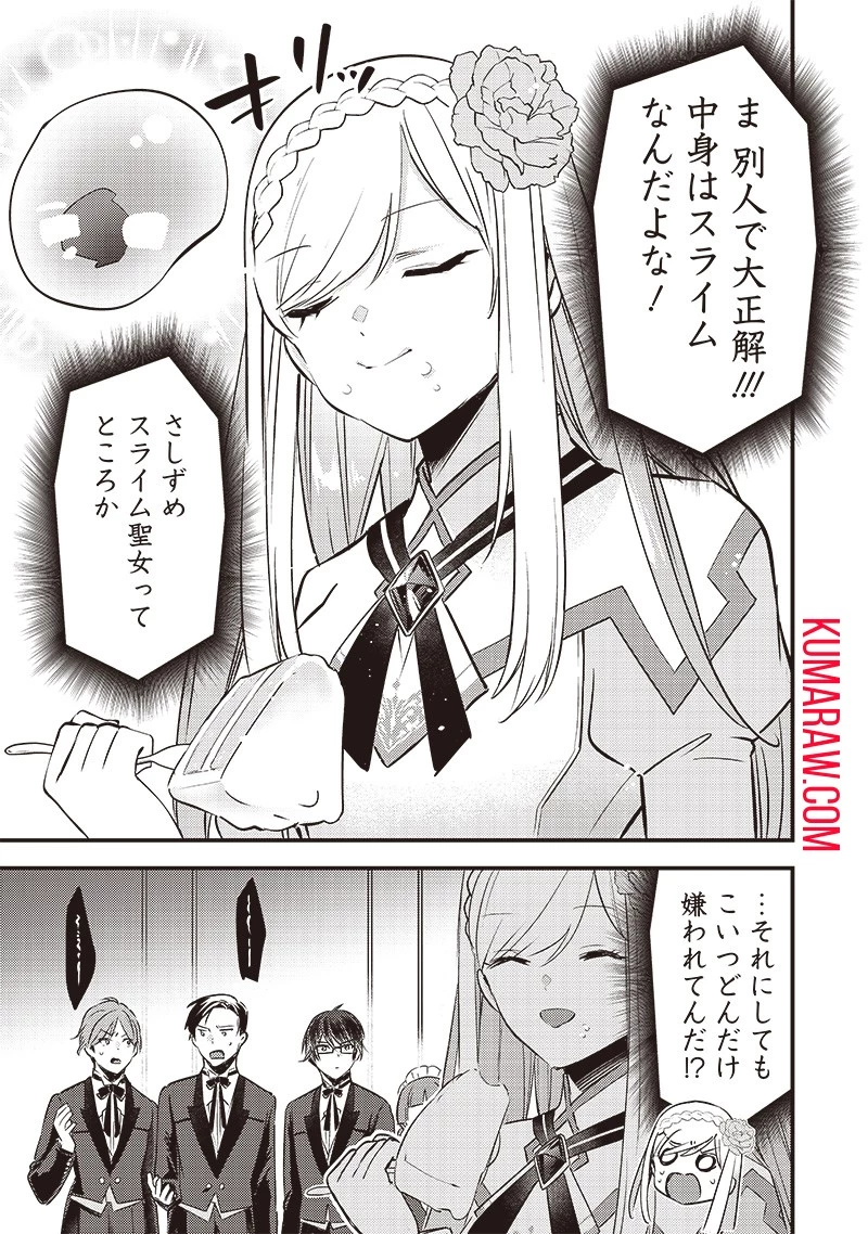 スライム聖女 第3話 - 17