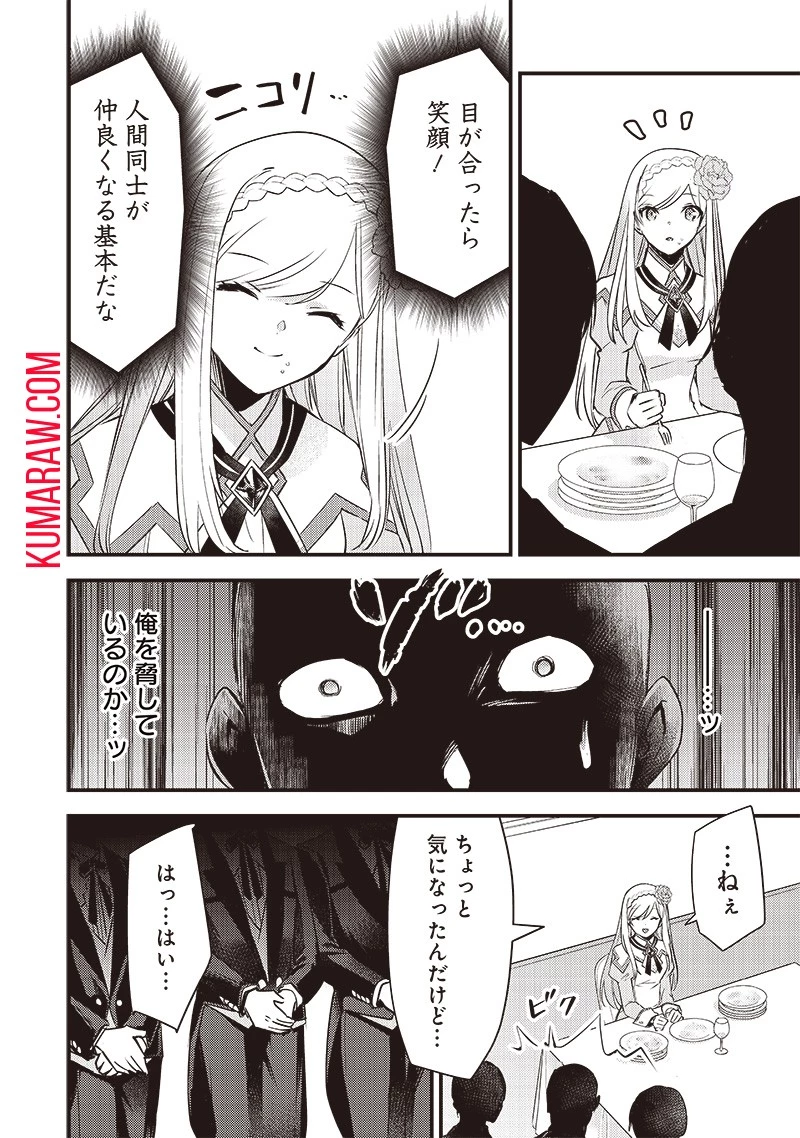 スライム聖女 第3話 - 18