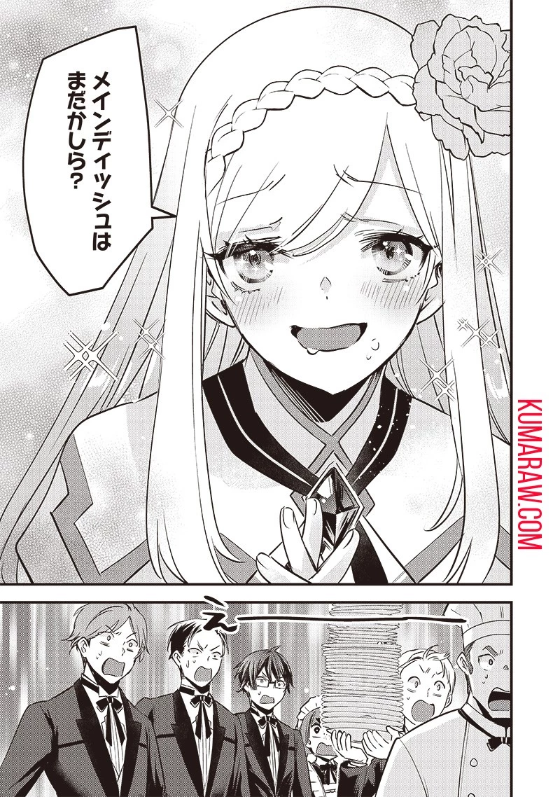 スライム聖女 第3話 - 19