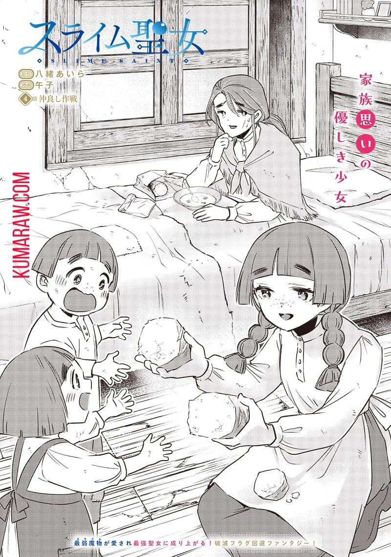 スライム聖女 第4話 - 2