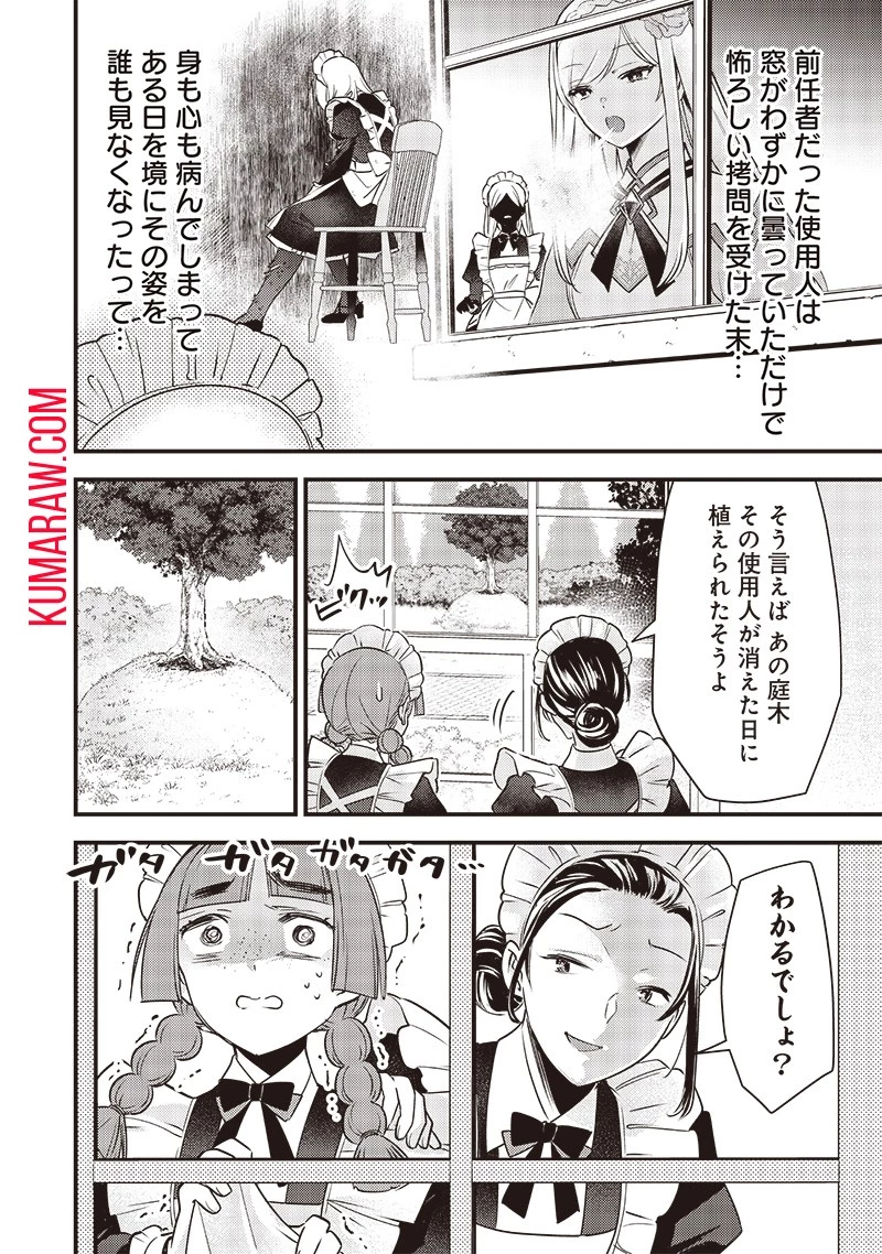 スライム聖女 第4話 - 4