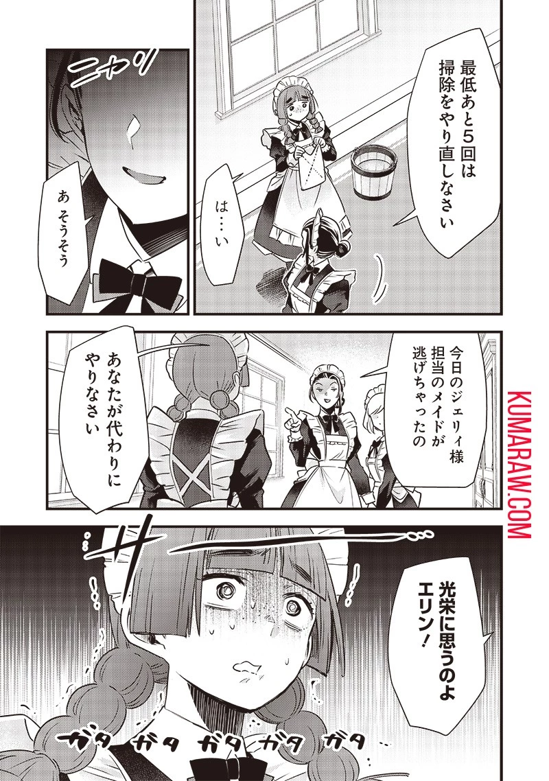 スライム聖女 第4話 - 5