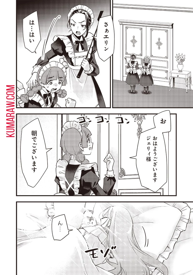 スライム聖女 第4話 - 6