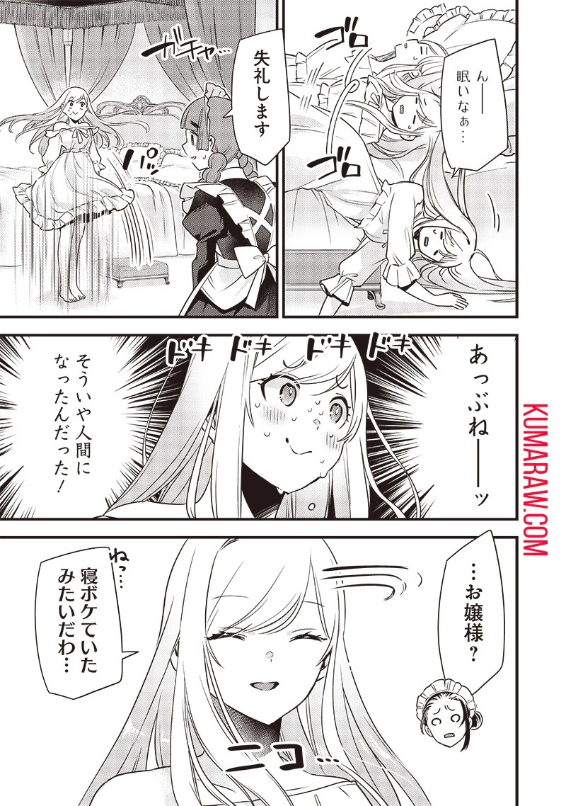 スライム聖女 第4話 - 7