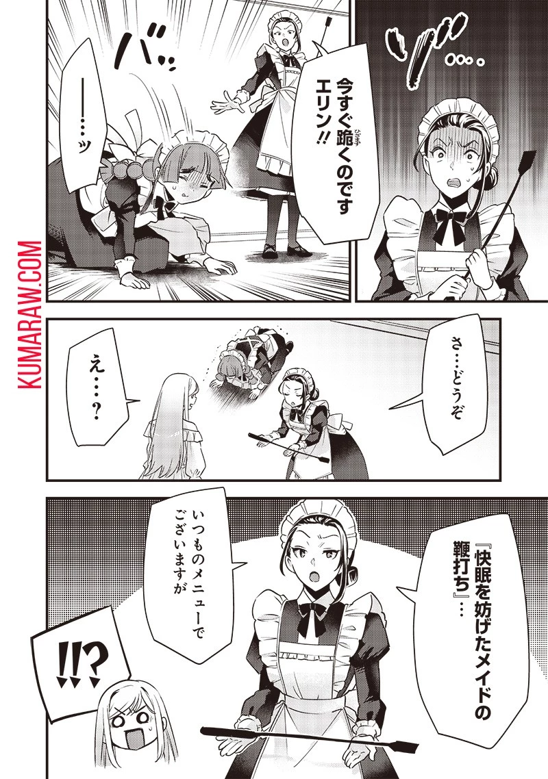 スライム聖女 第4話 - 8