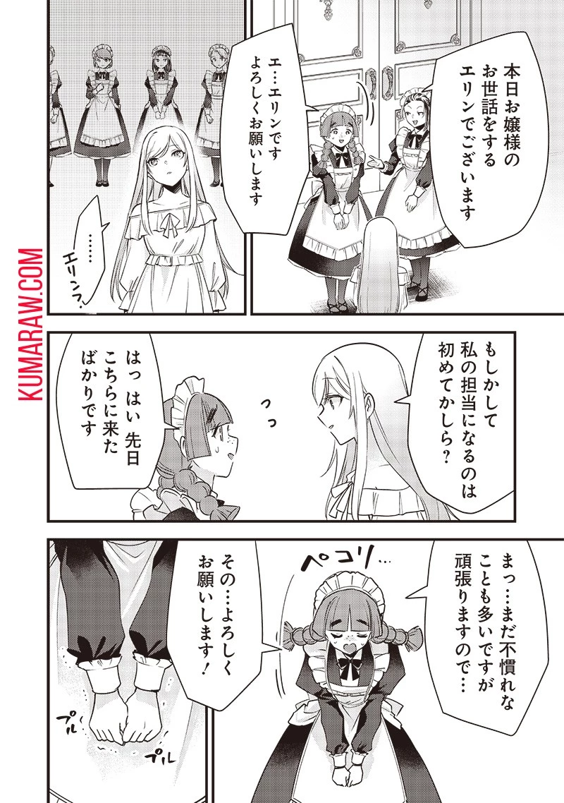 スライム聖女 第4話 - 10