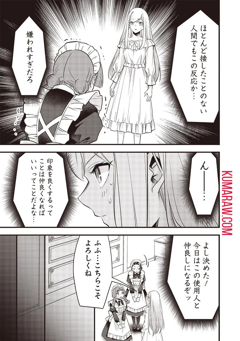 スライム聖女 第4話 - 11