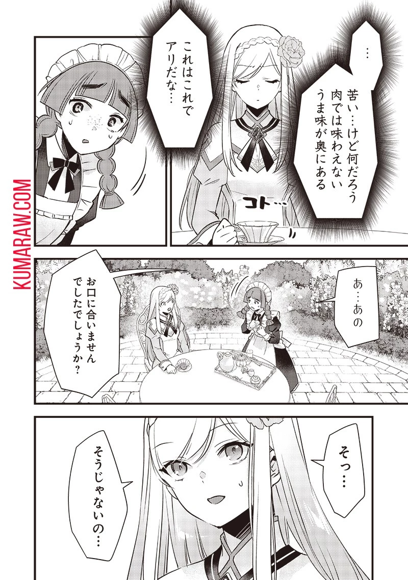 スライム聖女 第4話 - 14