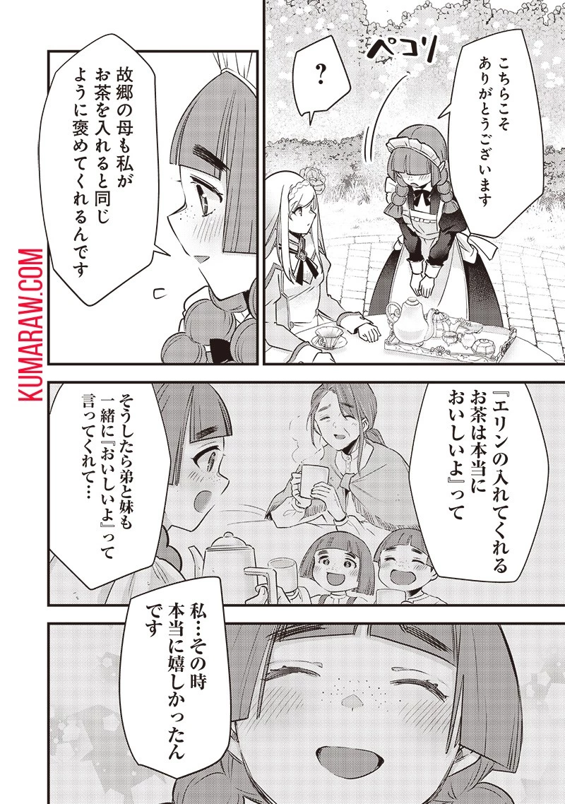 スライム聖女 第4話 - 16