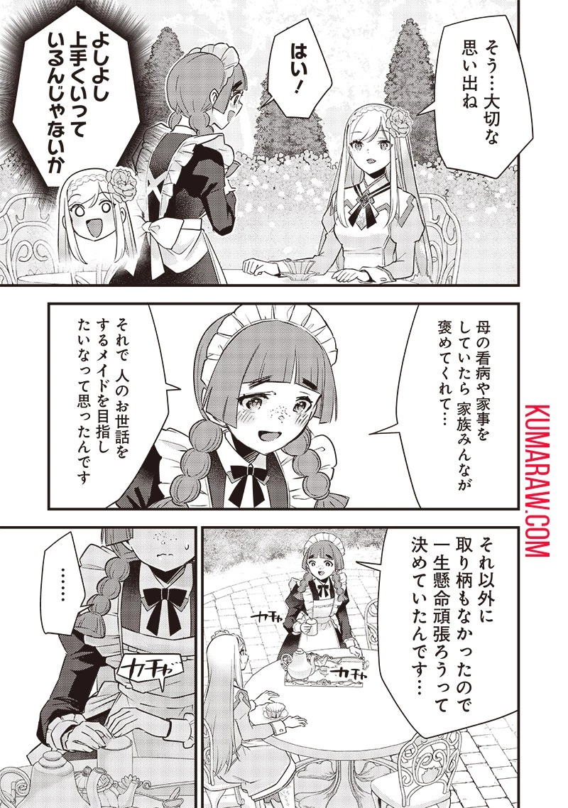 スライム聖女 第4話 - 17