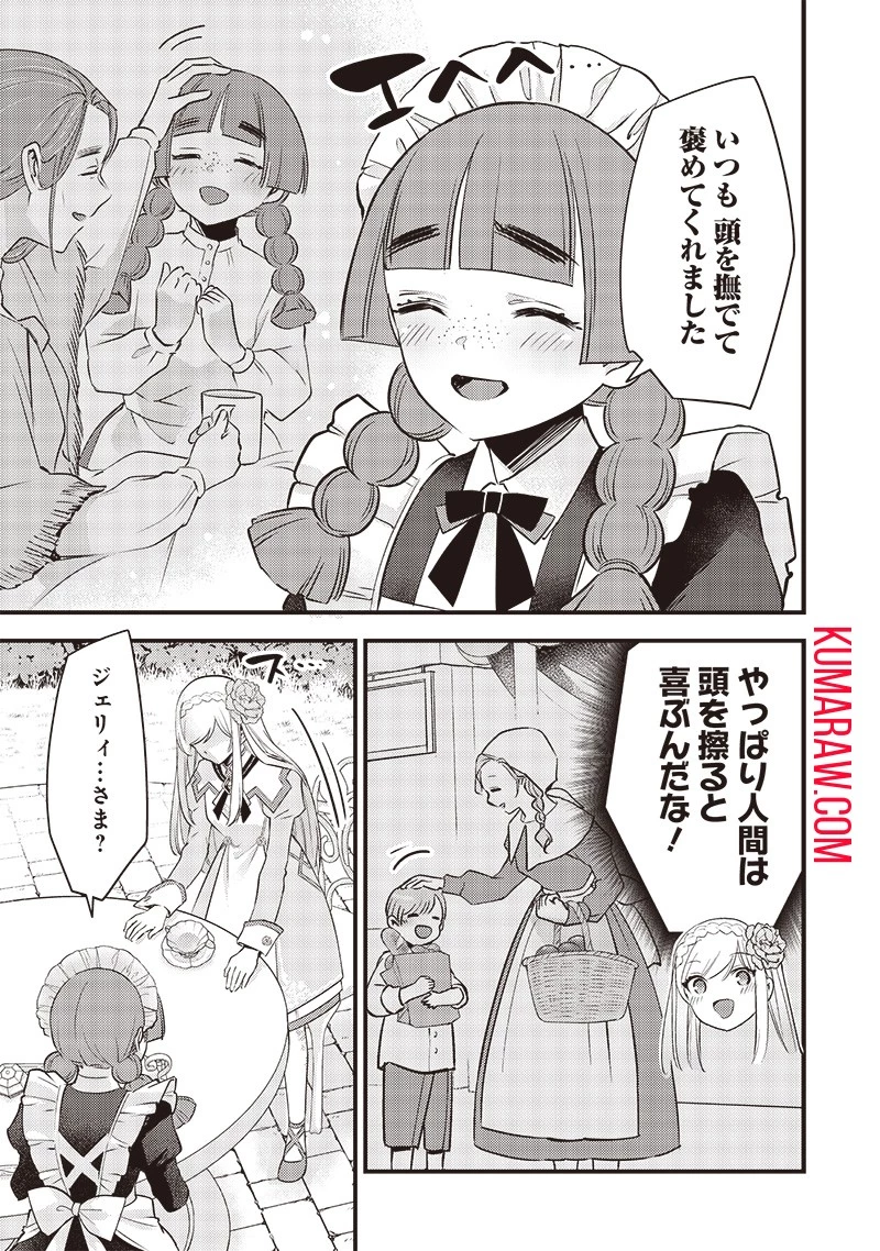 スライム聖女 第4話 - 19