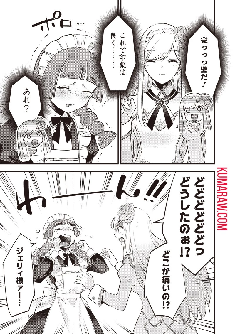 スライム聖女 第4話 - 21