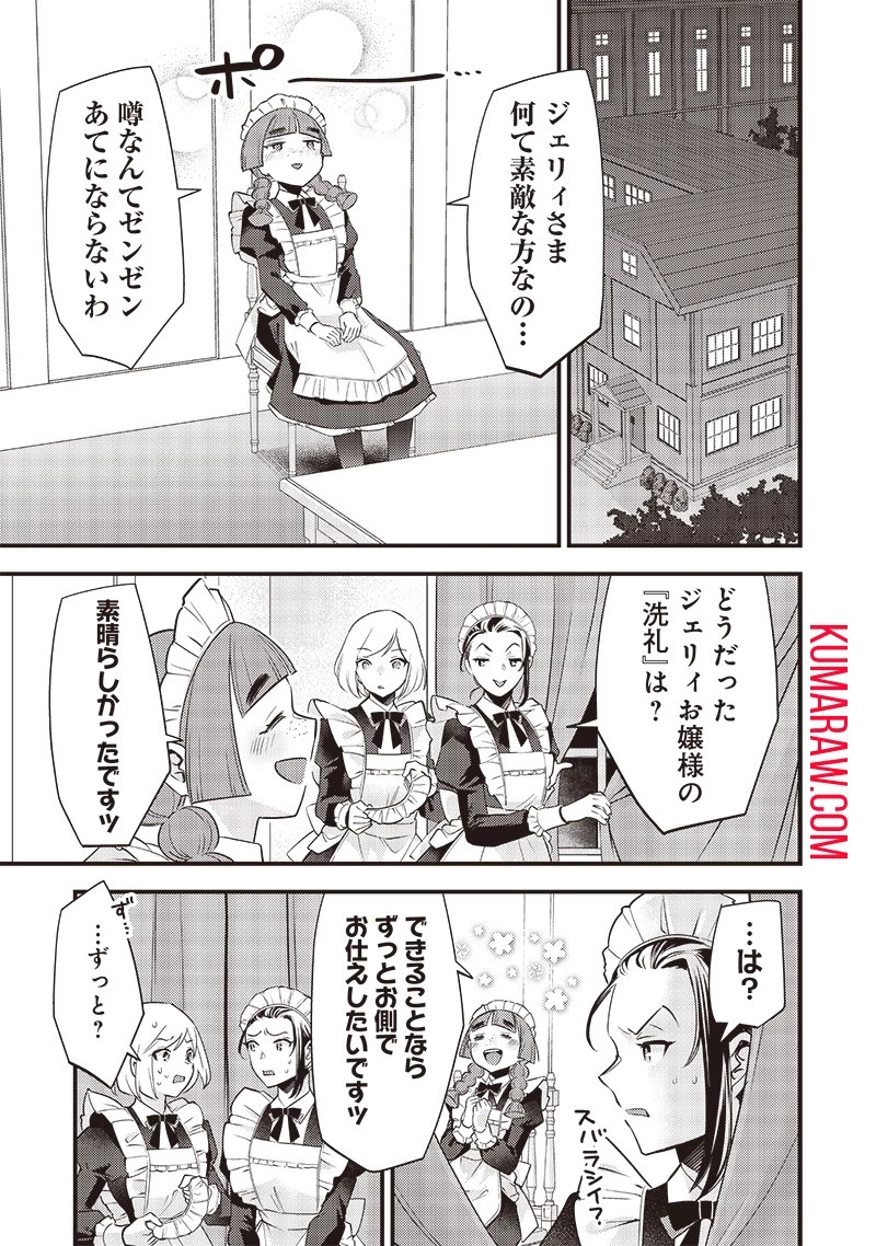 スライム聖女 第4話 - 23