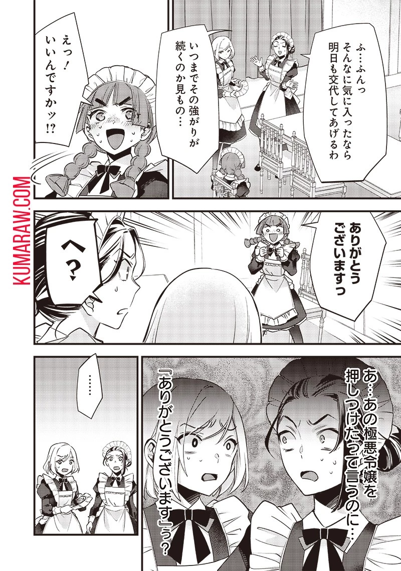 スライム聖女 第4話 - 24