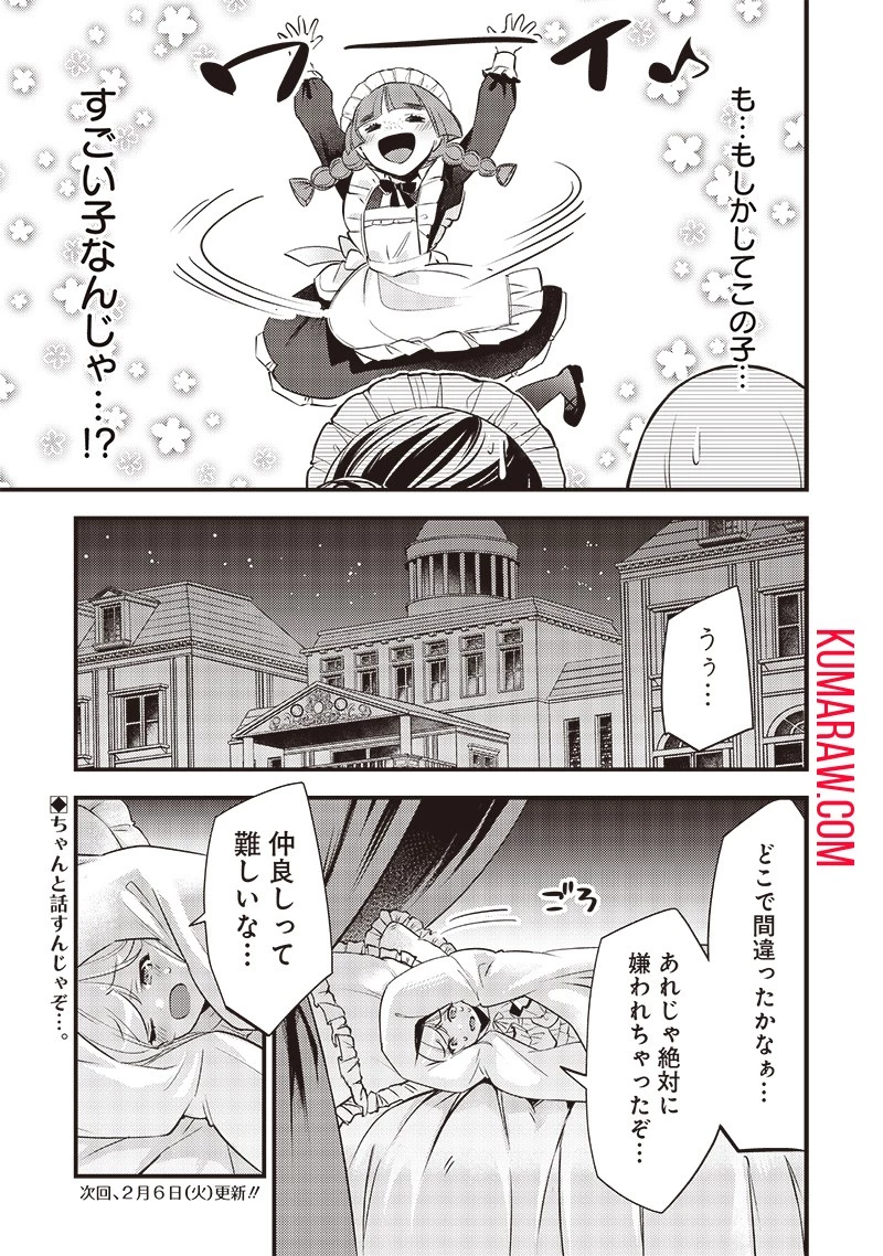 スライム聖女 第4話 - 25