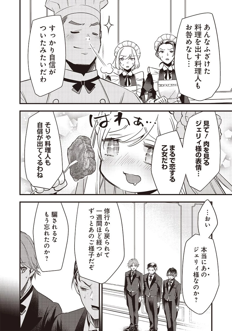 スライム聖女 第5話 - 4