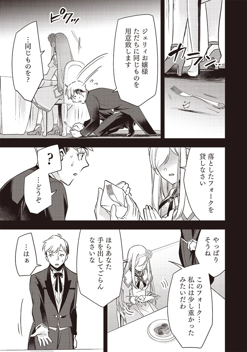 スライム聖女 第5話 - 5