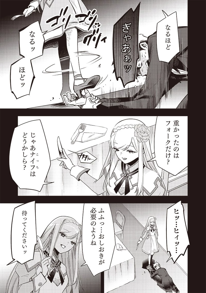 スライム聖女 第5話 - 7