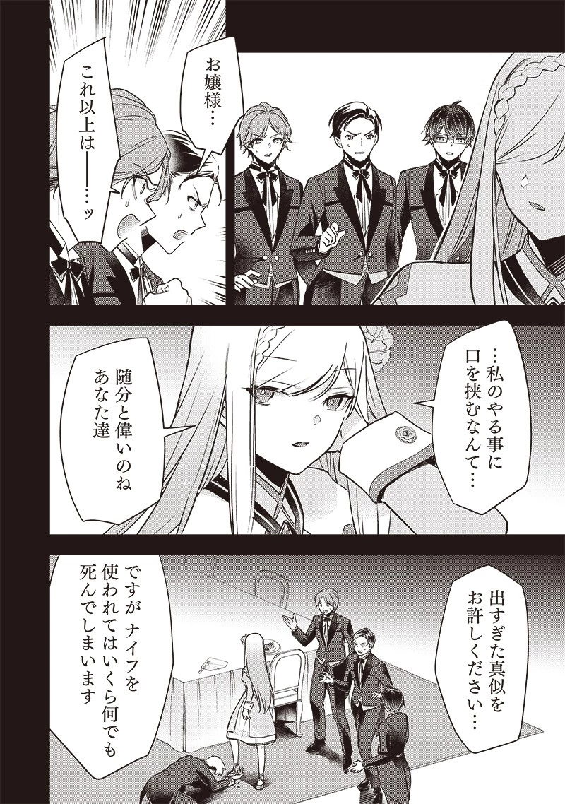 スライム聖女 第5話 - 8