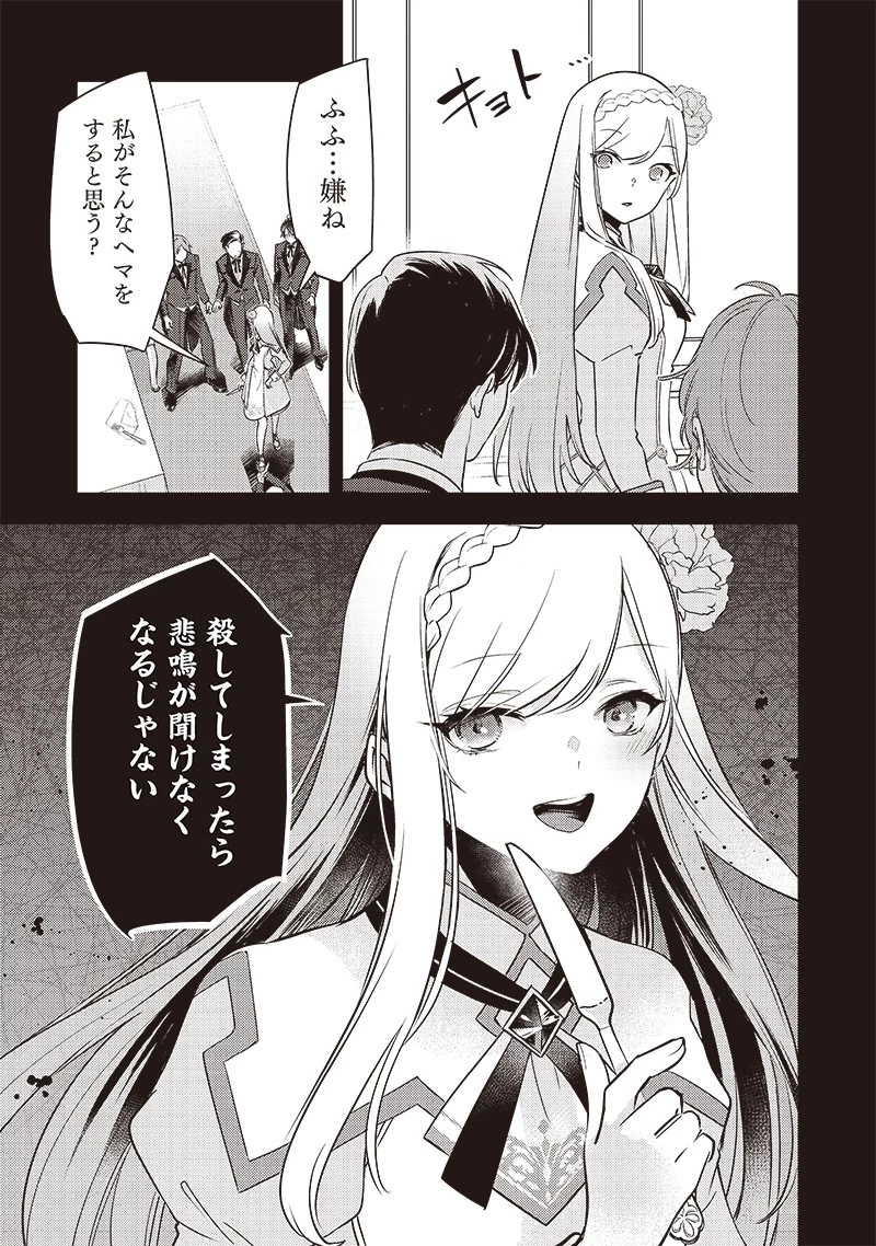 スライム聖女 第5話 - 9