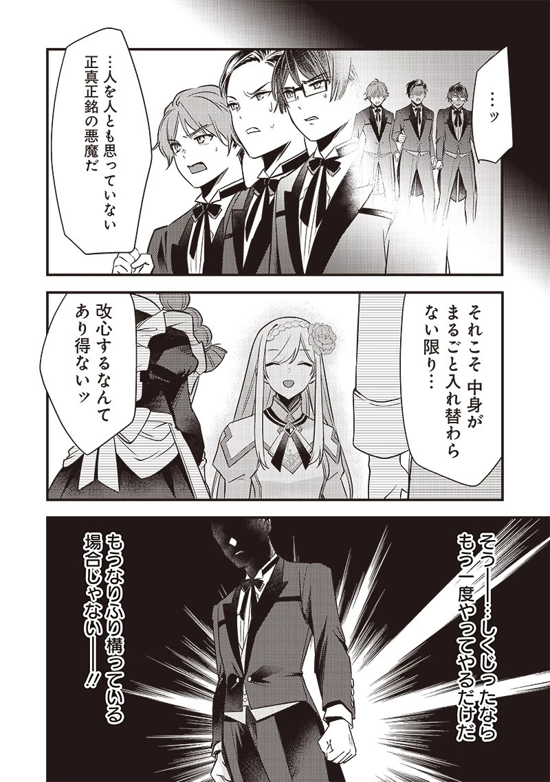 スライム聖女 第5話 - 10