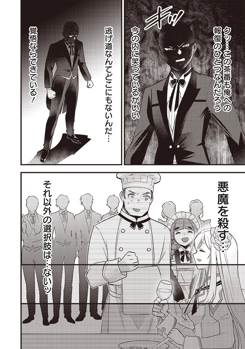 スライム聖女 第5話 - 12