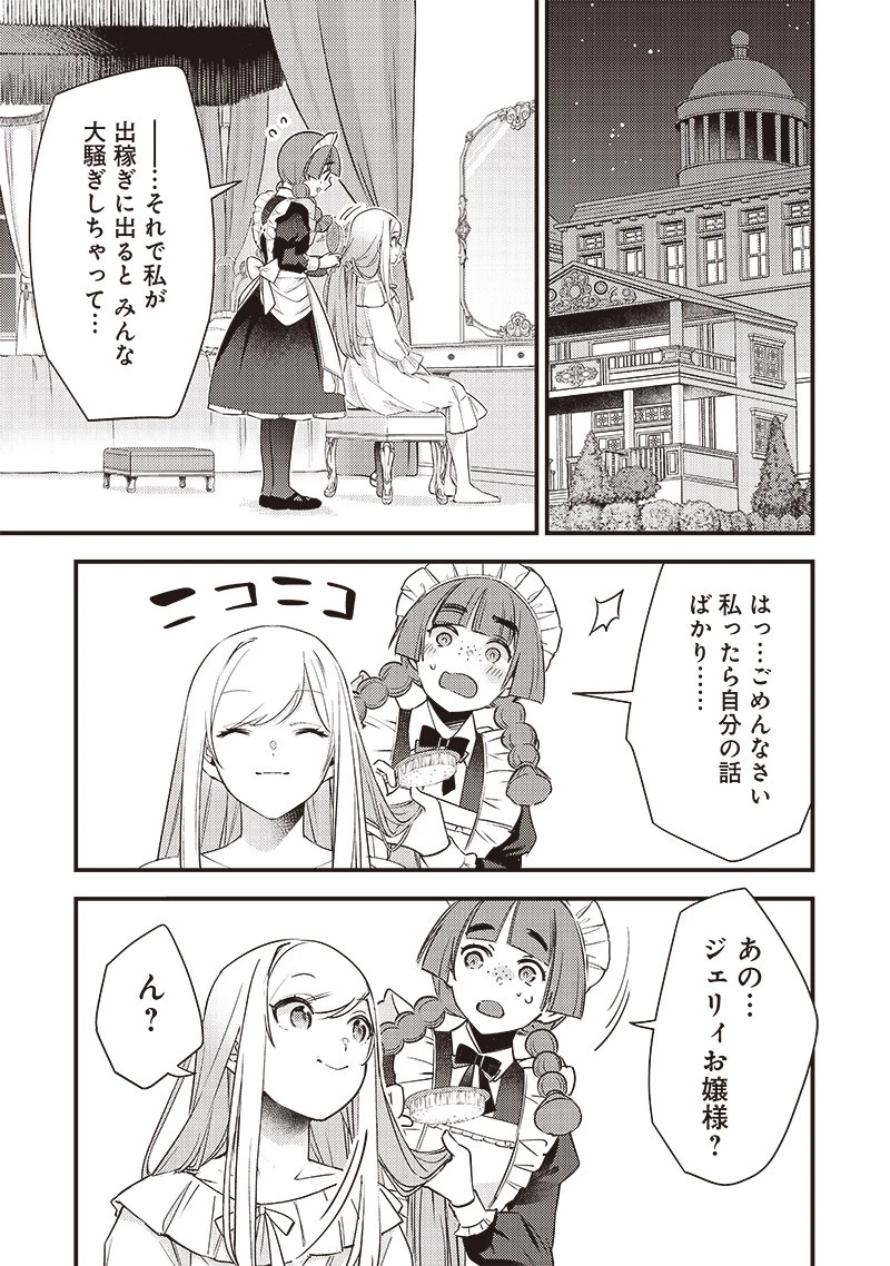 スライム聖女 第5話 - 13