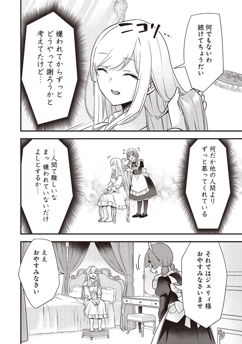 スライム聖女 第5話 - 14