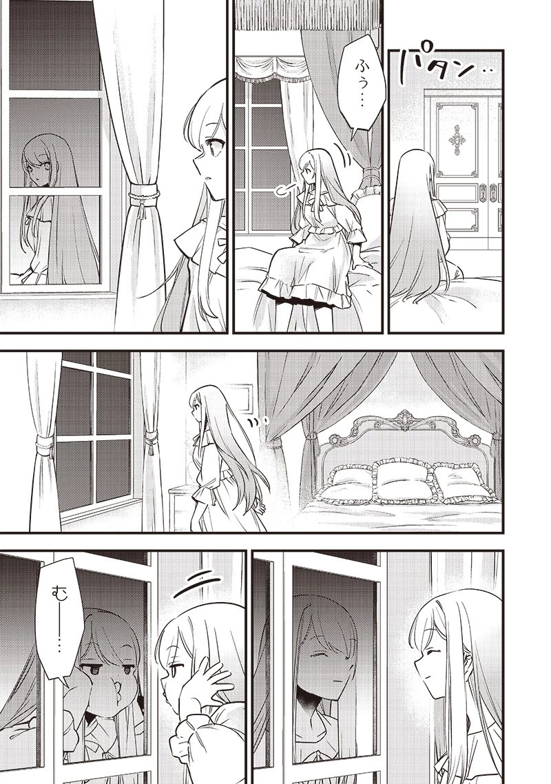 スライム聖女 第5話 - 15