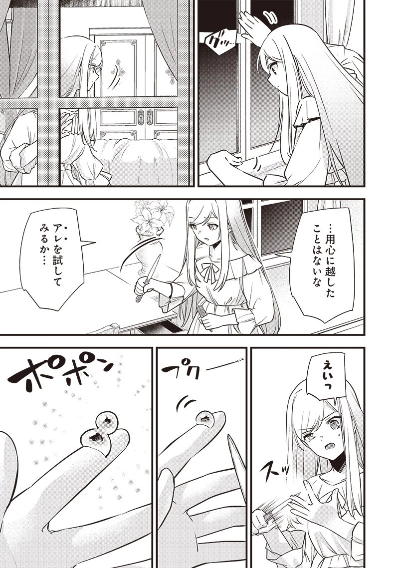 スライム聖女 第5話 - 17