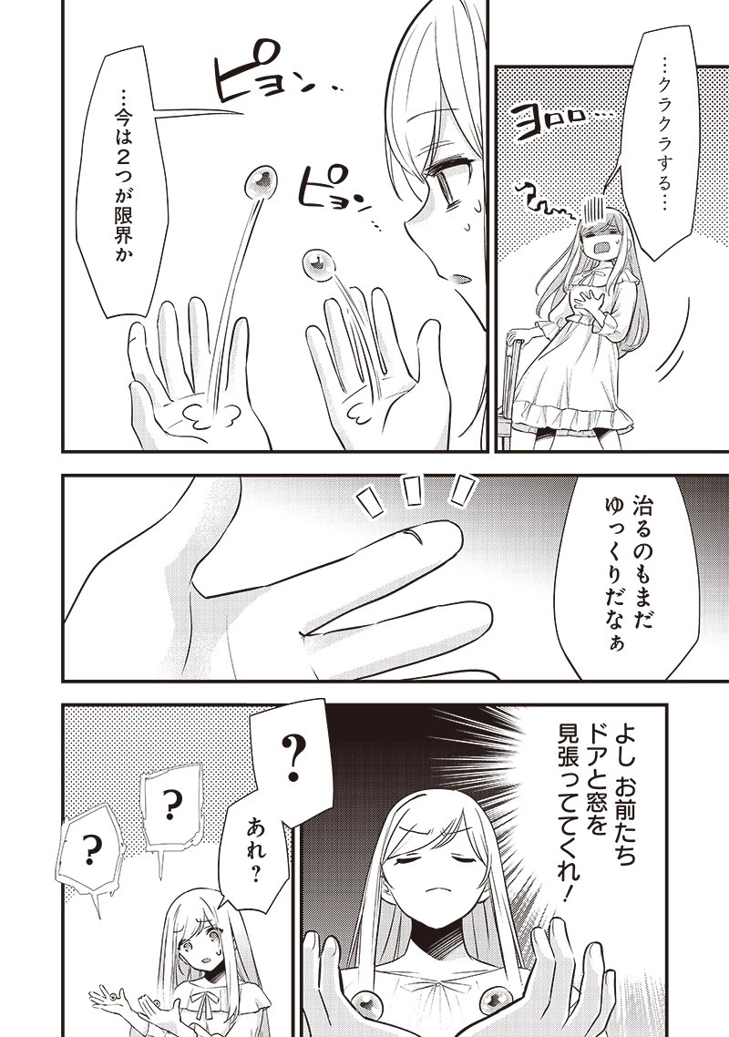 スライム聖女 第5話 - 18