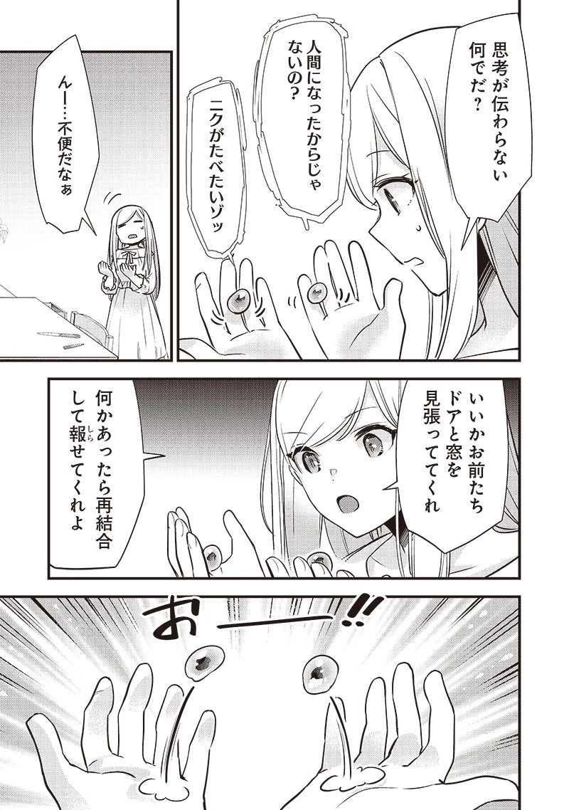 スライム聖女 第5話 - 19