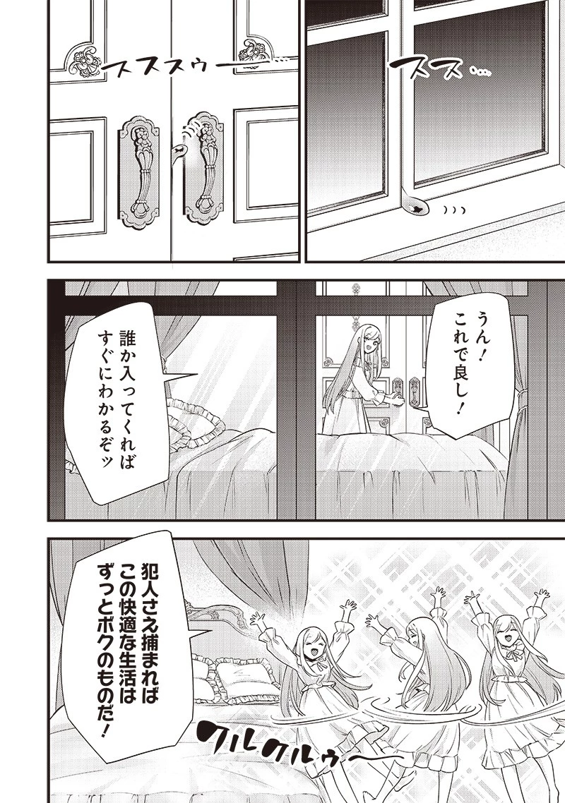 スライム聖女 第5話 - 20