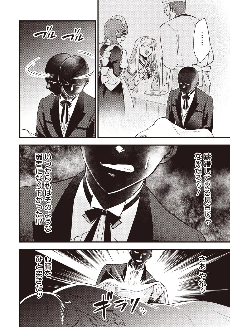 スライム聖女 第6話 - 4