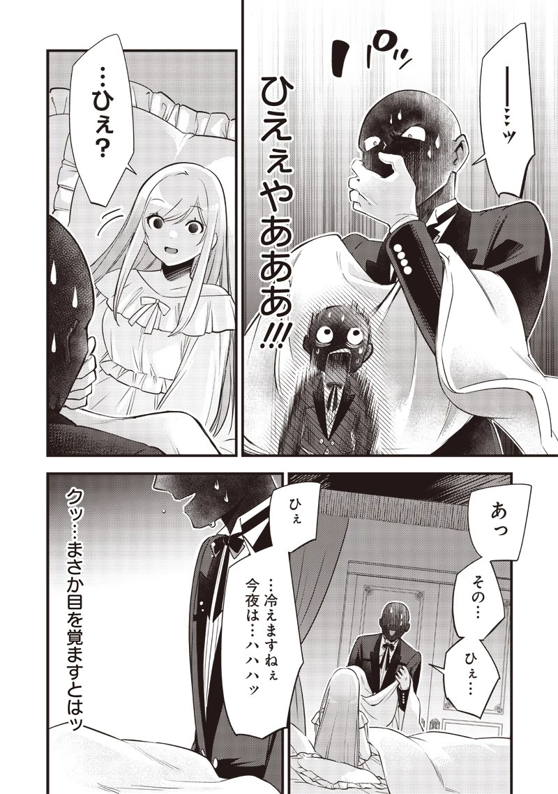 スライム聖女 第6話 - 6