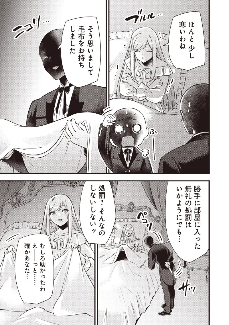 スライム聖女 第6話 - 7