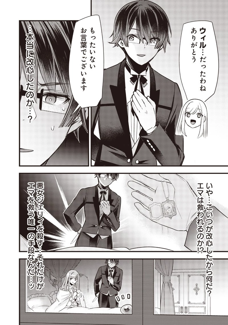 スライム聖女 第6話 - 8